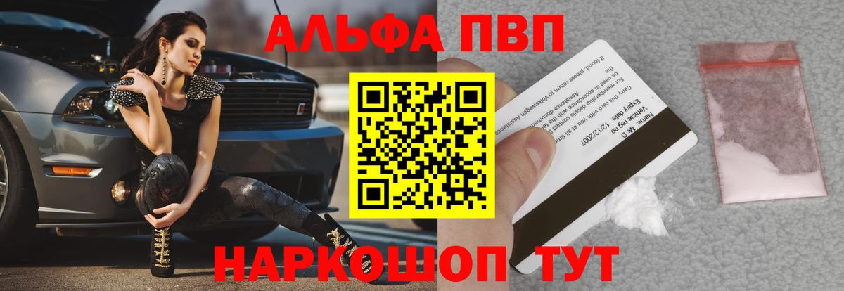 Alpha PVP Соль Заводоуковск
