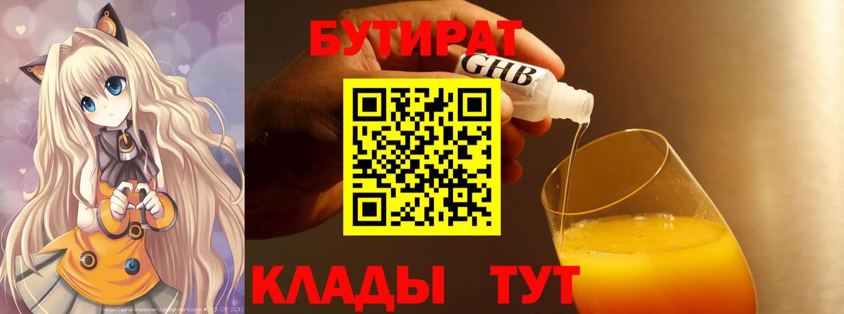 Бутират бутик Заводоуковск