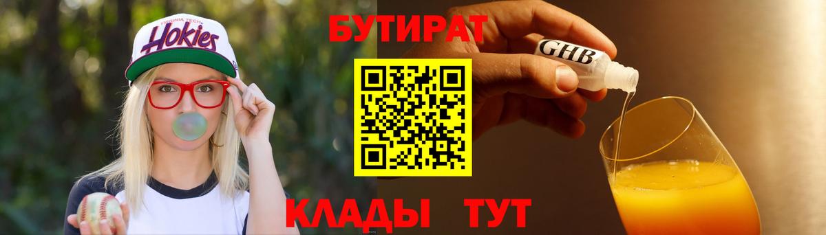 Заводоуковск  БУТИРАТ вода  Вход с VPN 