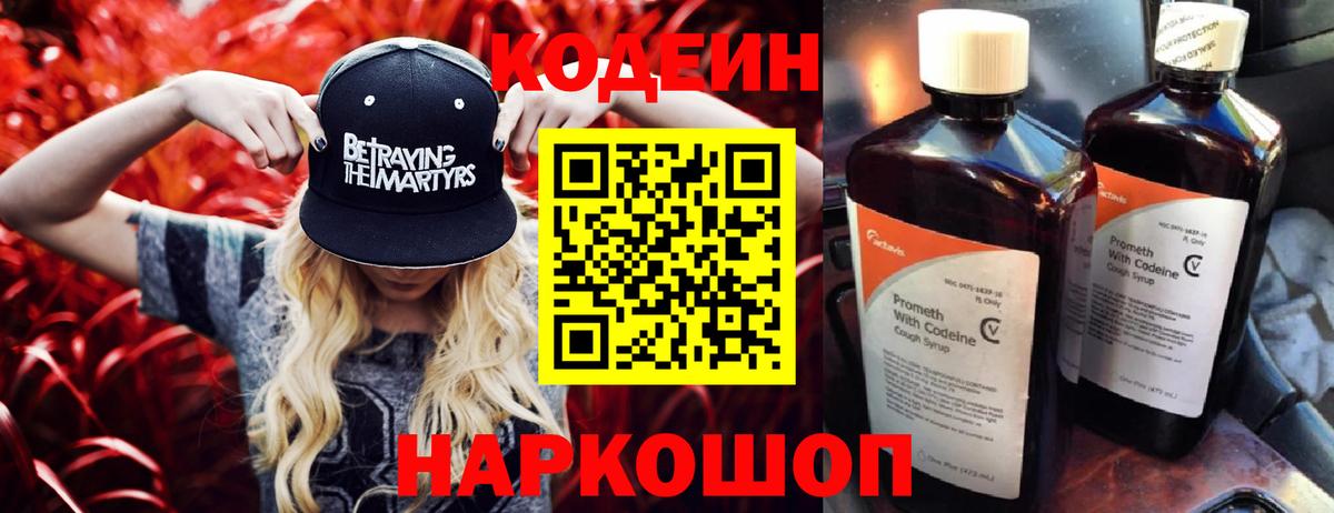 Codein напиток Lean (лин)  Codein напиток Lean (лин)  Вход с VPN  Заводоуковск 