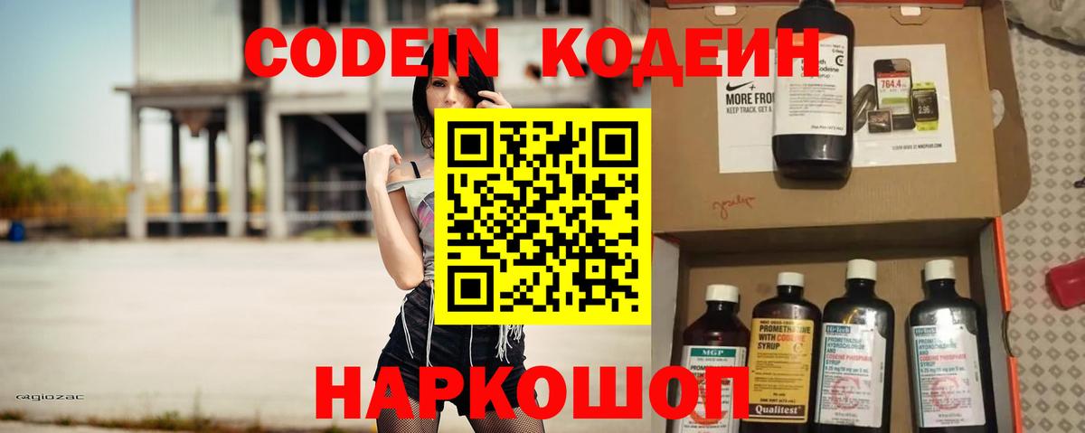 Кодеиновый сироп Lean Purple Drank Заводоуковск