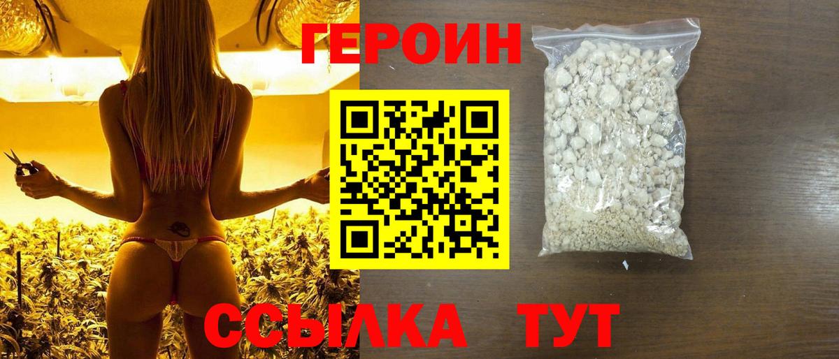 Заводоуковск  ГЕРОИН Афган  ГЕРОИН  Вход с VPN 
