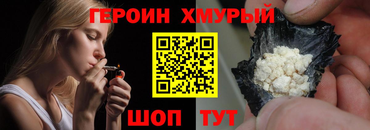 Героин афганец Заводоуковск