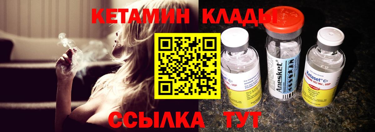 Заводоуковск  КЕТАМИН VHQ  Вход с VPN 