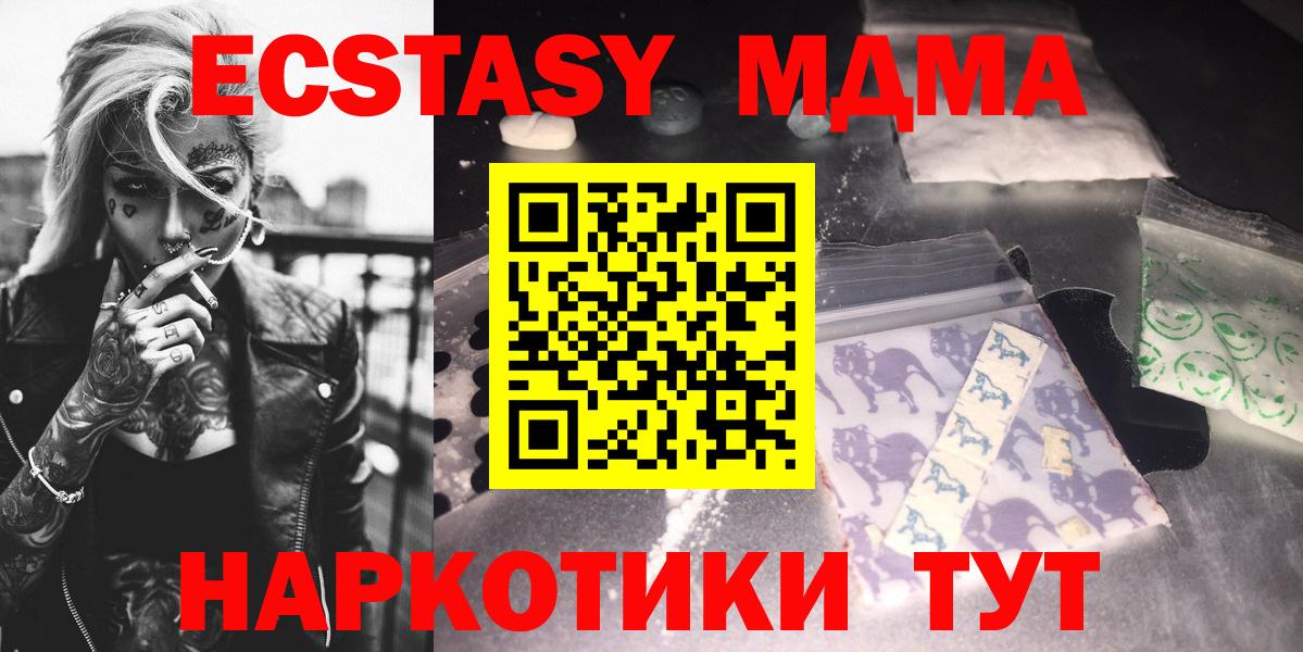 Заводоуковск  МДМА VHQ  Вход с VPN  MDMA молли 