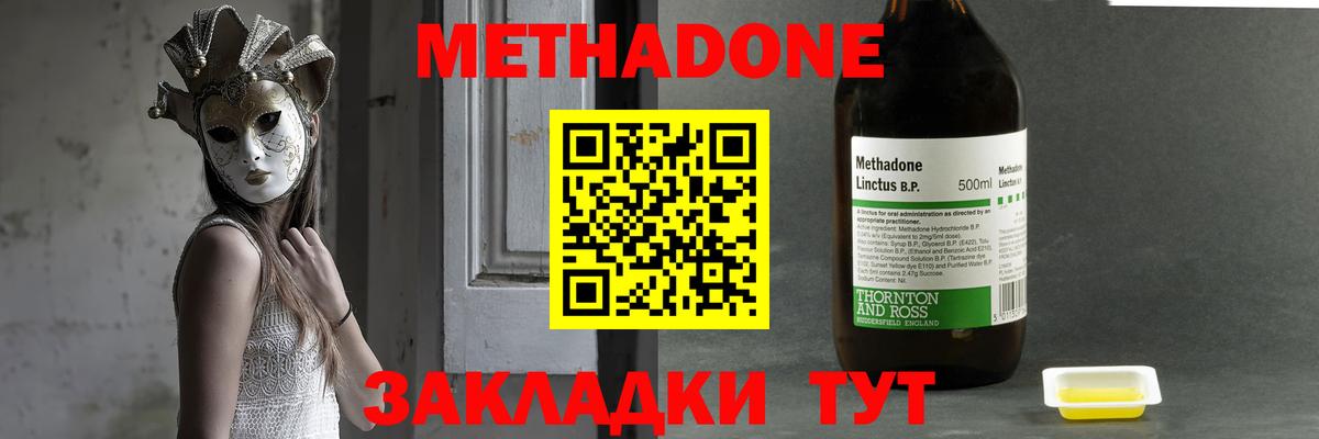 Заводоуковск  МЕТАДОН мёд  Вход с VPN 