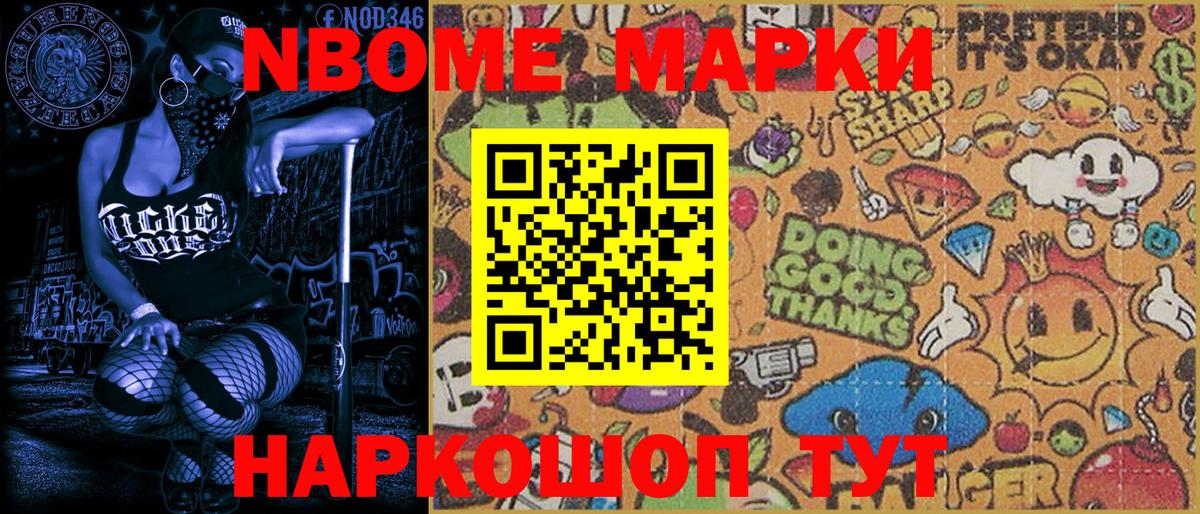 Марки NBOMe 1,5мг  Вход с VPN  Заводоуковск  Марки N-bome  Марки NBOMe 1,5мг 